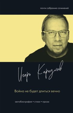 Voyna ne budet dlitsya vechno (eBook, ePUB) - Karaulov, Igor