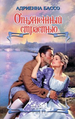 Cover Opyanennyy strastyu (eBook, ePUB)