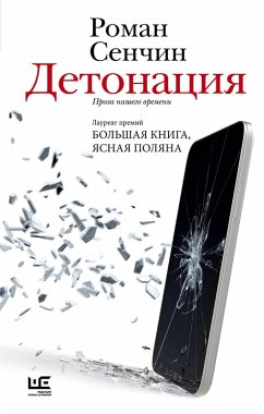 Cover Detonatsiya (eBook, ePUB)