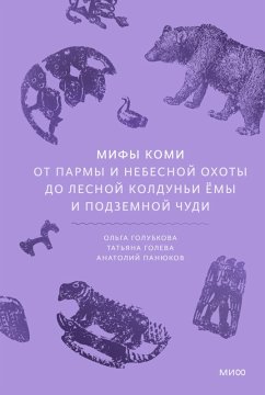 Cover Mify komi. OtParmy inebesnoy ohoty dolesnoy koldun'i Yomy i podzemnoy chudi (eBook, ePUB)
