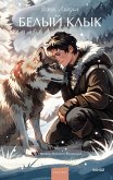 Belyy Klyk (eBook, ePUB)