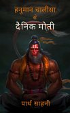 Hanuman Chalisa Se Dainik Moti (Hindi) (eBook, ePUB) Hanuman Chalisa Se Dainik Moti (Hindi) (eBook, ePUB)