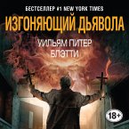 Izgonyayuschiy dyavola (MP3-Download)