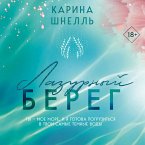 Lazurnyy Bereg (MP3-Download)
