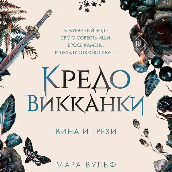 Kredo vikkanki. Vina i grehi (MP3-Download) Kredo vikkanki. Vina i grehi (MP3-Download)
