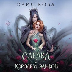 Cover Sdelka s korolem elfov (MP3-Download)