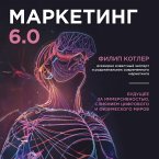 Marketing 6.0. Buduschee za immersivnostyu, sliyaniem tsifrovogo i fizicheskogo mirov (MP3-Download)