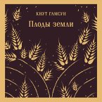 Plody zemli (MP3-Download)