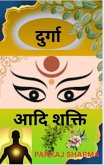 Durga : The Adi Shakti (eBook, ePUB)