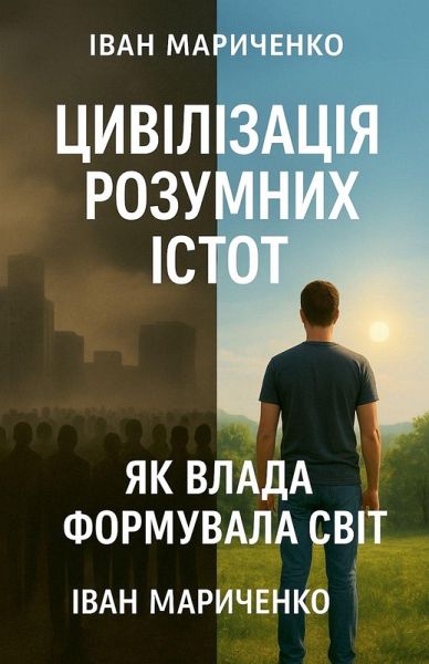 Цивілізація розумних істот