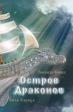 Cover Остров Драконов