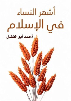 أشهر النساء في الإسلام - &