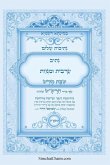 &#1504;&#1514;&#1497;&#1489;&#1493;&#1514; &#1513;&#1500;&#1493;&#1501; - &#1504;&#1514;&#1497;&#1489; &#1506;&#1512;&#1489;&#1497;&#1514; &#1493;&#1502;&#1504;&#1495;&#1492; &#1513;&#1489;&#1514; &#1511;&#1493;&#1491;&#1513; &#1500;&#1508;&#1497; &#1505;&