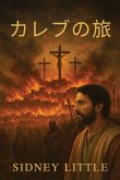&#12459;&#12524;&#12502;&#12398;&#26053;