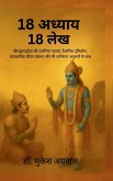 18 Adhyay- 18 lekh