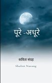 पूरे-अधूरे कविता संग्रह पूरे-अधूरे कविता संग्रह
