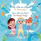 Rosie, Zac and Myrto - The Mermaid Village - Η Ρόζι, ο Ζακ και η Μυρτώ - Το Γοργονοχωριό