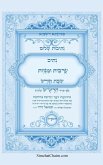&#1504;&#1514;&#1497;&#1489;&#1493;&#1514; &#1513;&#1500;&#1493;&#1501; - &#1504;&#1514;&#1497;&#1489; &#1506;&#1512;&#1489;&#1497;&#1514; &#1493;&#1502;&#1504;&#1495;&#1492; &#1513;&#1489;&#1514; &#1511;&#1493;&#1491;&#1513; &#1500;&#1508;&#1497; &#1505;&