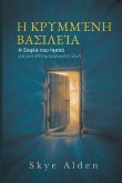 &#919; &#922;&#961;&#965;&#956;&#956;&#941;&#957;&#951; &#914;&#945;&#963;&#953;&#955;&#949;&#943;&#945;