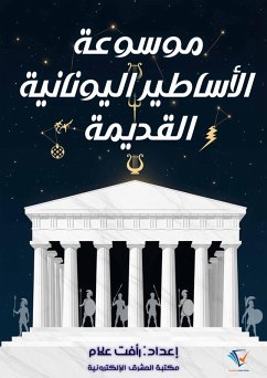 Cover Encyclopedia of Ancient Greek Mythology (eBook, ePUB)