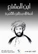 Ibn al-Muqaffa (eBook, ePUB) - Bild 1