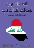 Modern Literature in Arab Iraq (eBook, ePUB)