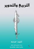 Squaring and rounding (eBook, ePUB) Squaring and rounding (eBook, ePUB)