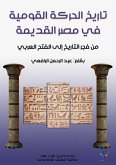History of the National Movement in Ancient Egypt (eBook, ePUB)