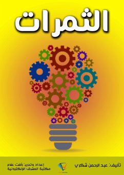 fruits (eBook, ePUB) - Shukry, Abdel Rahman