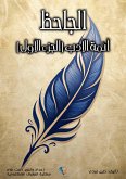 Al-Jahiz (eBook, ePUB)