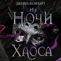 Cover Iz Nochi i Haosa (MP3-Download)