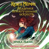 Kelsi Myorfi i Akademiya Nesokrushimyh Iskusstv (MP3-Download) Kelsi Myorfi i Akademiya Nesokrushimyh Iskusstv (MP3-Download)