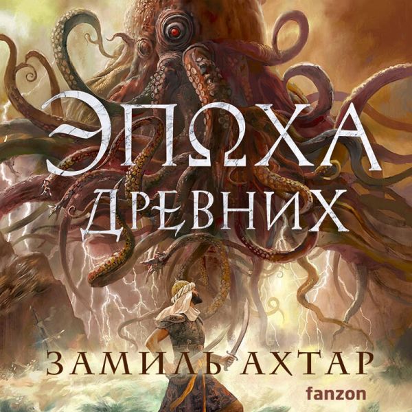 Epoha Drevnih (MP3-Download) Epoha Drevnih (MP3-Download)