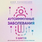 Autoimmunnye zabolevaniya. 5 shagov dlya uluchsheniya samochuvstviya i vyhoda v remissiyu (MP3-Download)