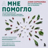 A mne pomoglo. Kak orientirovatsya v more informatsii o zdorove i osoznanno prinimat resheniya (MP3-Download) A mne pomoglo. Kak orientirovatsya v more informatsii o zdorove i osoznanno prinimat resheniya (MP3-Download)