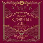 Krovnye uzy. Plamennoe serdtse (MP3-Download)