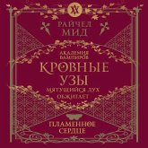 Krovnye uzy. Plamennoe serdtse (MP3-Download) Krovnye uzy. Plamennoe serdtse (MP3-Download)