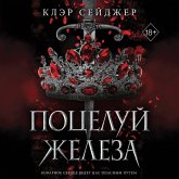 Potseluy zheleza (MP3-Download) Potseluy zheleza (MP3-Download)
