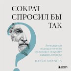 Sokrat sprosil by tak. Legendarnyy podhod antichnogo filosofa k iskusstvu zadavat voprosy (MP3-Download)