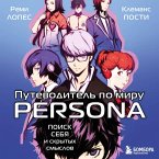 Putevoditel po miru Persona. Poisk sebya i skrytyh smyslov (MP3-Download)