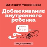 BukTreyler. Dobayukivanie vnutrennego rebenka (eBook, ePUB) BukTreyler. Dobayukivanie vnutrennego rebenka (eBook, ePUB)