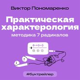 BukTreyler. Prakticheskaya harakterologiya. Metodika 7 radikalov (eBook, ePUB) BukTreyler. Prakticheskaya harakterologiya. Metodika 7 radikalov (eBook, ePUB)