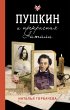 Pushkin i prekrasnaya Natali (eBook,... - Bild 1