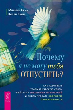 Cover Pochemu ya ne mogu tebya otpustit'? (eBook, ePUB)