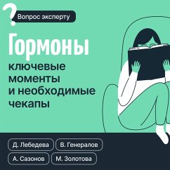Cover Gormony: klyuchevye momenty i neobhodimye chekapy (eBook, ePUB)
