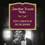 Kto smeetsya poslednim (MP3-Download)