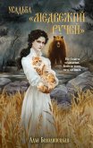 Usadba "Medvezhiy Ruchey" (eBook, ePUB)