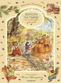 Verhom na tykve na konkurs urozhaya (eBook, ePUB)