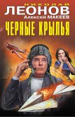 Chernye krylya (eBook, ePUB)