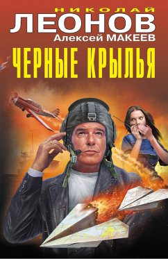 Chernye krylya (eBook, ePUB) - Leonov, Nikolay; Makeev, Aleksey